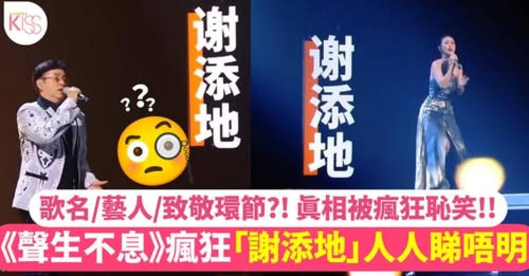 舞台標語「謝添地」引起熱議......