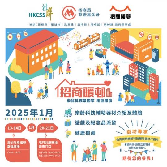 樂齡科技帶回家......