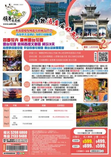 【祈福｜賞花｜行街】純玩3天.......