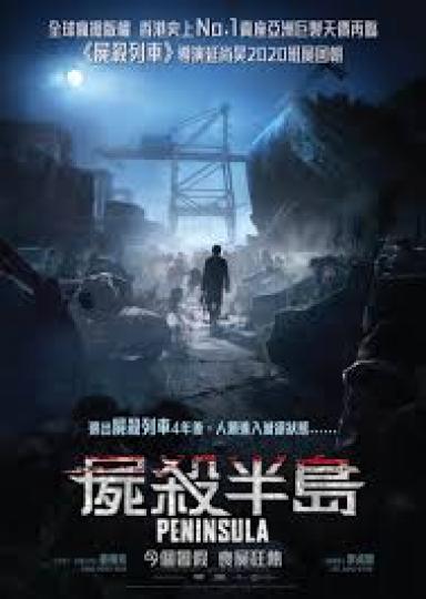 屍殺半島》
故事大綱:
香港史上NO.1賣座亞洲電影《屍殺列車》暑假飆速殺入香港!上集列車駛往釜山後,喪屍病毒瞬間全國爆發,4年後的韓國屍毒遍野,被全球孤立,淪為死城。所餘無幾的生還者踏上最後一艘難民... 屍殺半島》
故事大綱:
香港史上NO.1賣座亞洲電影《屍殺列車》暑假飆速殺入香港!上集列車駛往釜山後,喪屍病毒瞬間全國爆發,4年後的韓國屍毒遍野,被全球孤立,淪為死城。所餘無幾的生還者踏上最後一艘難民...