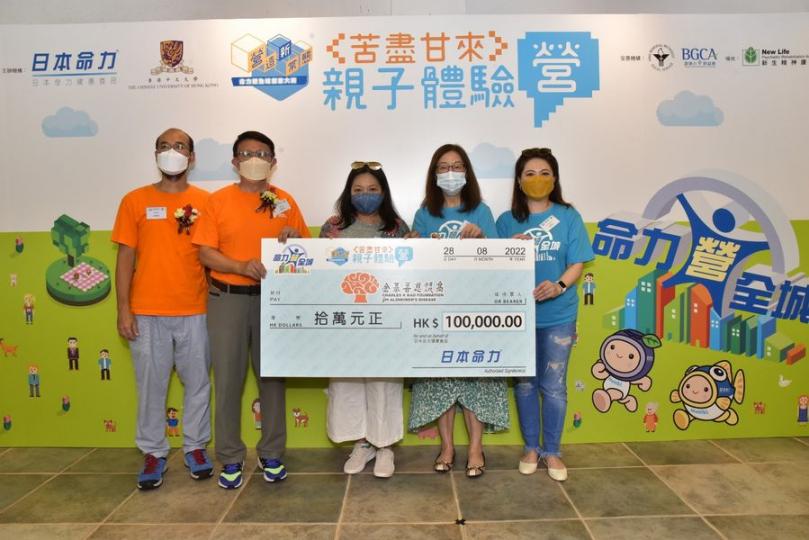 【基金會動向】由日本命力與香港中文大學食品及營養科學課程合辦的「命力營全城—苦盡甘來親子體驗「營」」已於2022年8月28日順利舉行。... 【基金會動向】由日本命力與香港中文大學食品及營養科學課程合辦的「命力營全城—苦盡甘來親子體驗「營」」已於2022年8月28日順利舉行。...