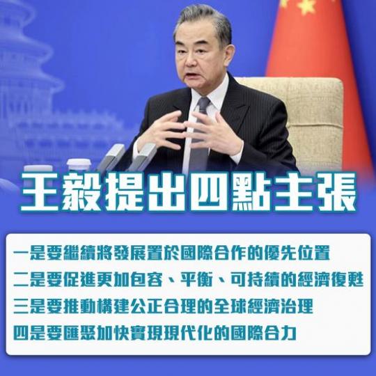 王毅：中國與77國集團攜手同心推動構建人類命運共同體...