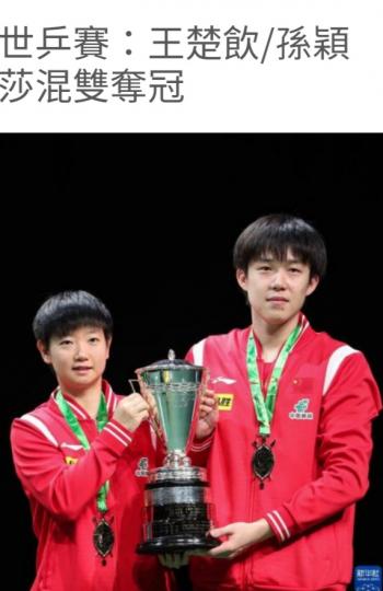 恭賀中國運
動員在世乒
賽取得佳績！...