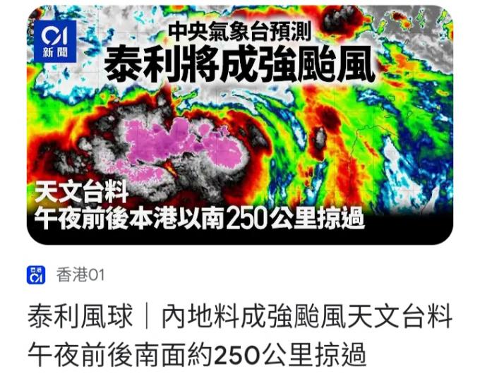 天文台：
泰利將成
強颱風。...