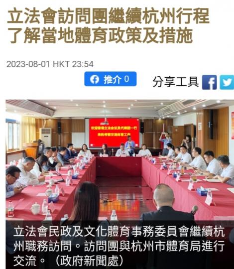 立法會訪問團
繼續杭州行程。...