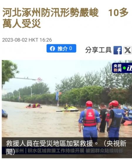 河北涿州防汛形勢嚴峻,
10多萬人受災。...