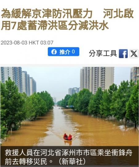 為緩解京津防汛壓力,
河北啟用7處蓄滯洪區分減洪水....