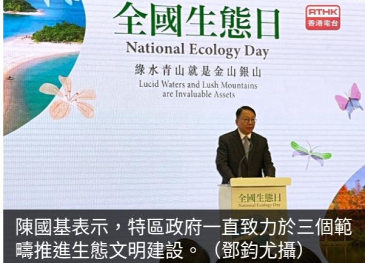 陳國基：加強保育大自然　
研究北部都會區設立濕地公園...