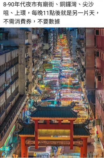 網絡照片，香港璀璨夜市！...