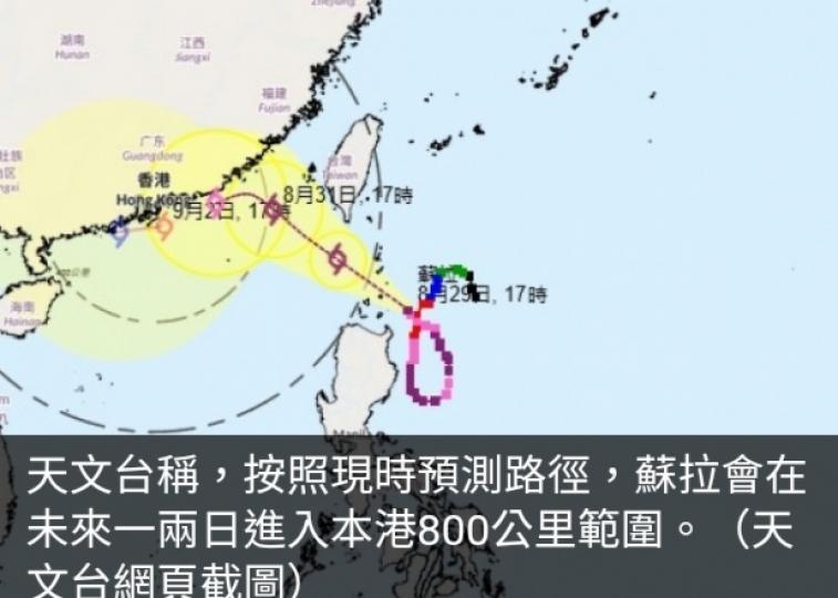 蘇拉增強為超強颱風　
天文台未來一兩日考慮發警告信號...