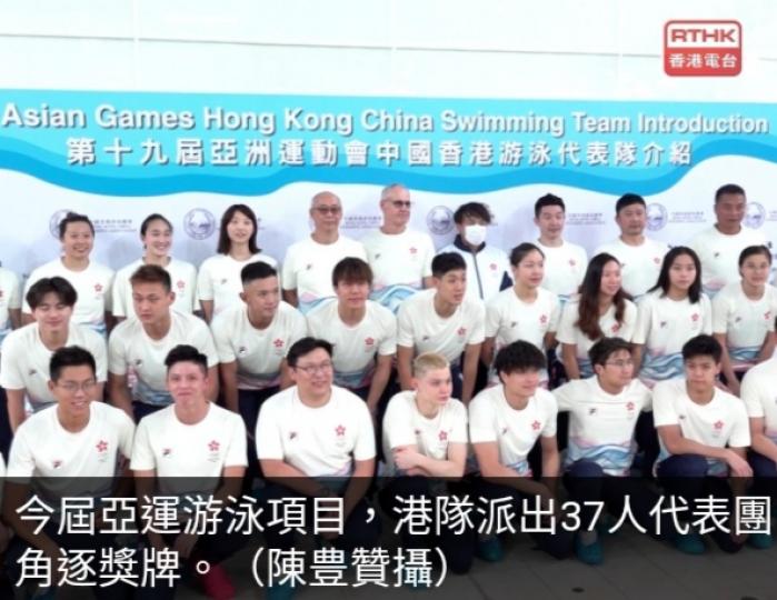 亞運游泳項目,　
港隊派出37人代表團角逐獎牌....