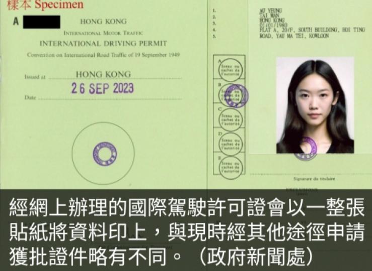 「智方便+」用戶等
合資格人士可網上
申領國際駕駛證....