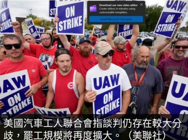 美國汽車工人
罷工擴大,　
有車廠指工會要求無理....