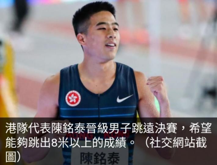 杭州亞運男子跳遠,　
香港紀錄保持者
陳銘泰晉級明晚決賽....