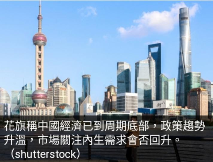 花旗上調今年
中國經濟增長預測至5%...