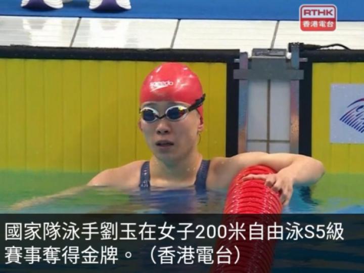 亞殘運國家隊
泳手劉玉女子
200米自由泳S5奪金...
