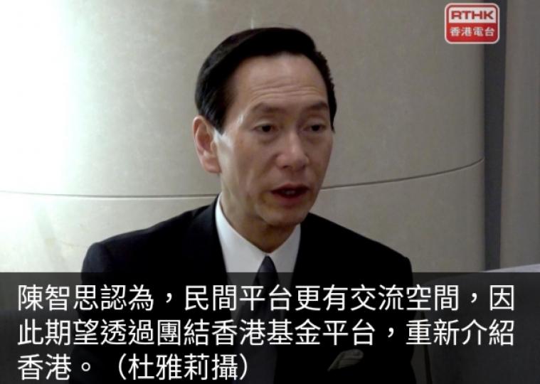 接任團結基金主
席，　陳智思相信民
間平台有利推廣香港。...