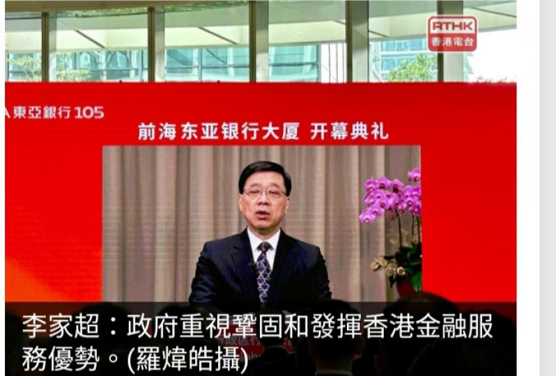 李家超：政府
重視鞏固和發揮
香港金融服務優勢...