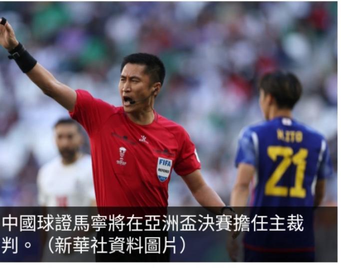 亞洲盃決賽明晚上演　
中國球證馬寧將擔任主裁判...