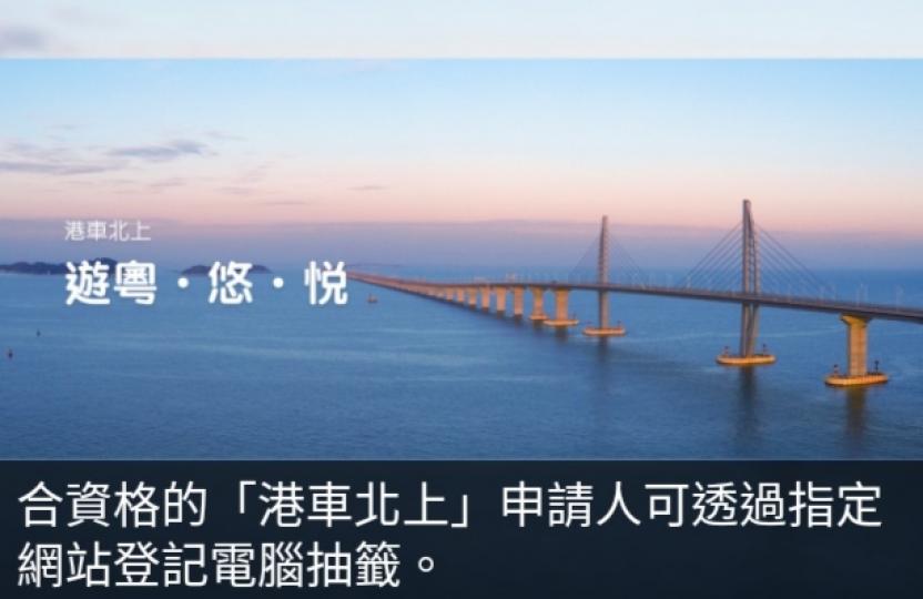 港車北上新一輪電腦抽籤申請　明日起至本月28日...