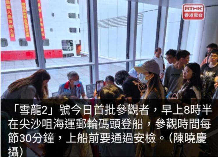 雪龍2號免費開放已預約人士參觀　有大學生稱加深了解國家科研...