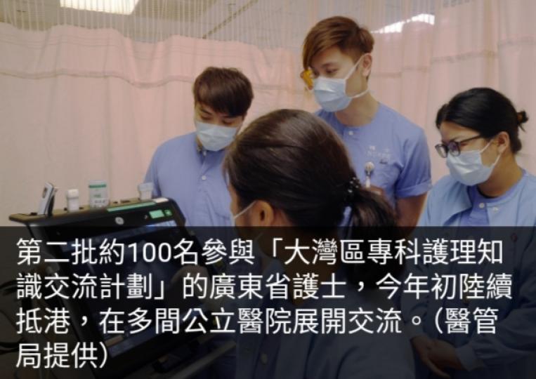 醫管局計劃安排本港護士往廣東省醫院交流...