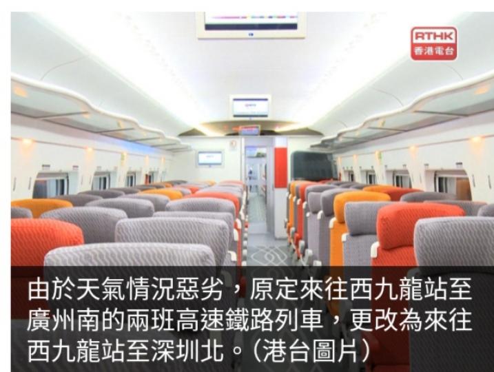 兩班原定來往西九龍至廣州南高鐵列車　改為來往深圳北...