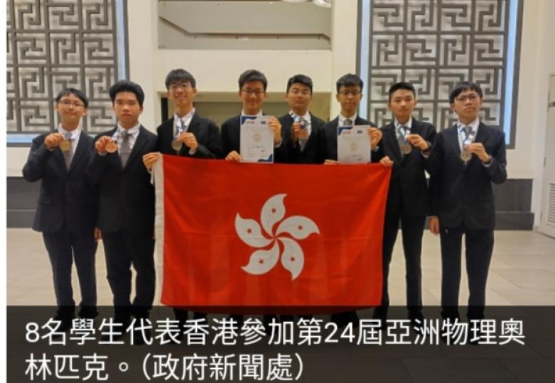 8名學生代表香港在亞洲物理奧林匹克取得金銀銅及優異獎...
