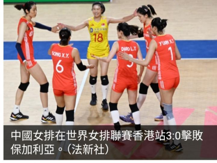 世界女排聯賽香港站　中國女排3:0擊敗保加利亞...