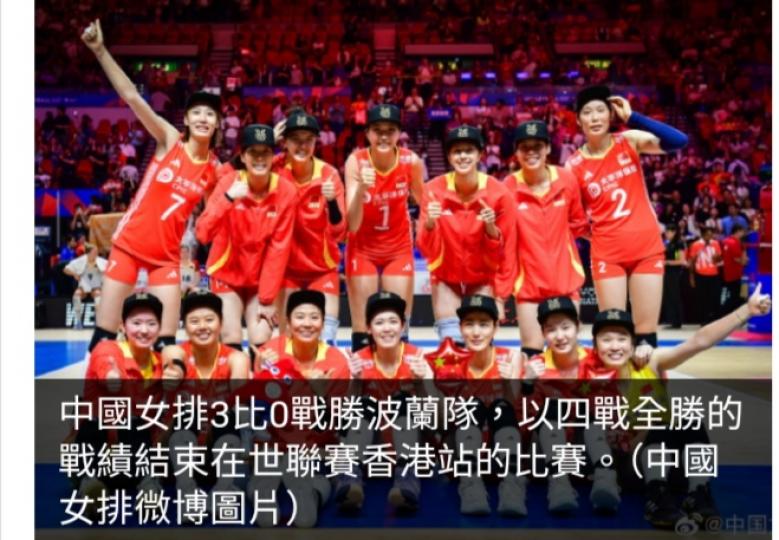中國女排在世聯賽香港站四戰全勝　總決賽將與日本爭四強...