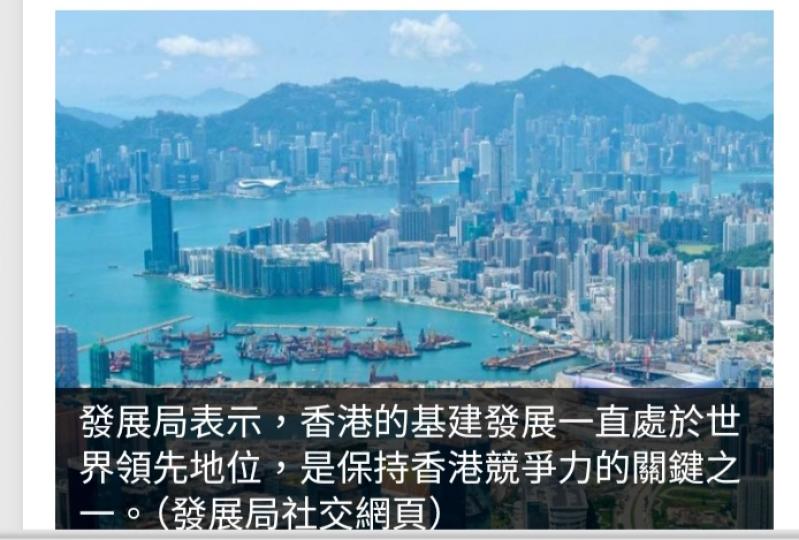 發展局稱香港於競爭力排名上升　反映政府推展基本工程成效獲認同...