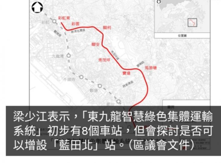 東九龍智慧綠色集體運輸系統將探討是否增設藍田北站...