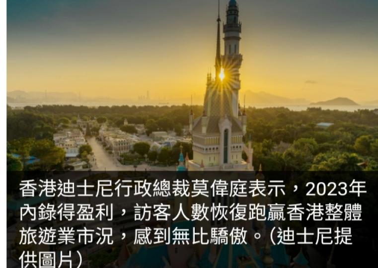 香港迪士尼樂園今年首季盈利創歷史新高　2023年度淨虧損收窄...