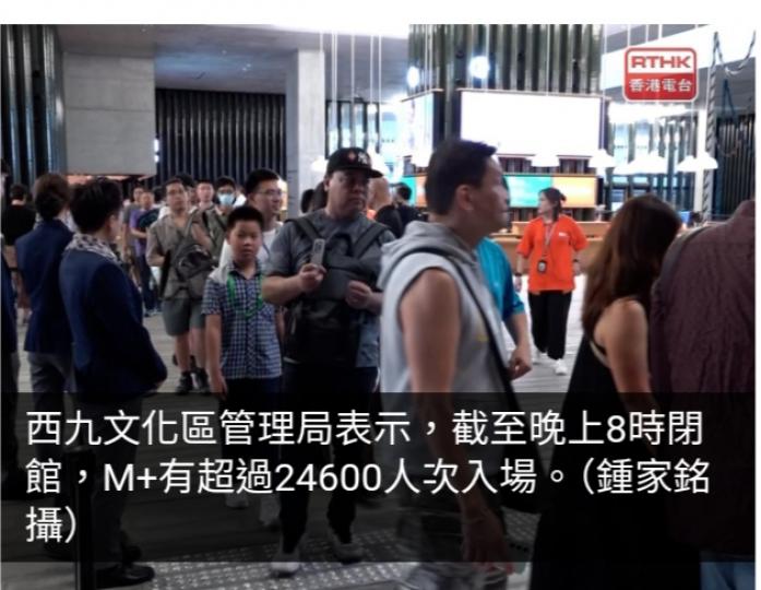 M+全日逾24000人次入場　香港故宮博物館近6400人次...