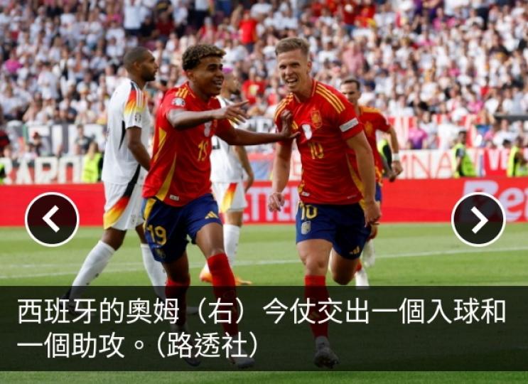 歐國盃八強西班牙2:1擊敗德國　法國互射十二碼淘汰葡萄牙...