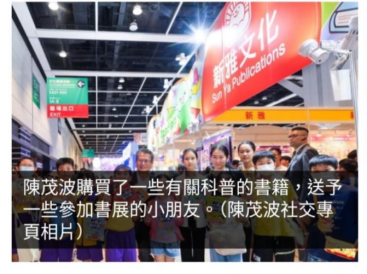 陳茂波於書展買科普書　贈兒童冀更早接觸科技領域知識...