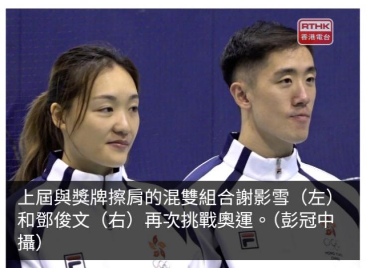 巴黎奧運｜港隊6人出戰羽毛球項目　謝影雪和鄧俊文冀彌補遺憾...