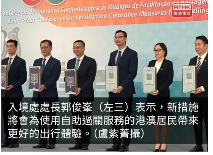 港澳居民明天起可用「港澳通關二維碼」過關　毋須身份證...