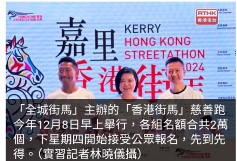 「香港街馬」慈善跑12月8日舉行　首次於途中提供盆菜及茶粿等...