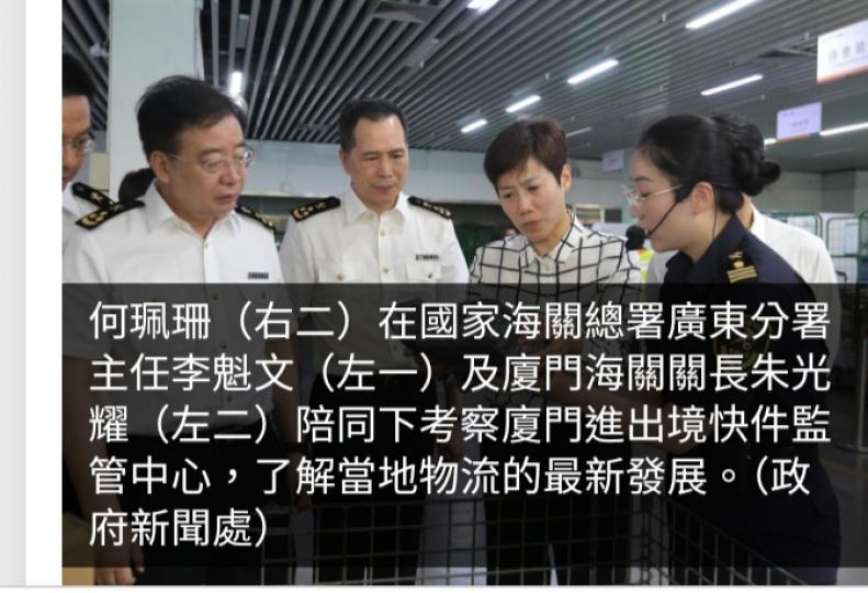 何珮珊率團訪問廈門　稱「跨境一鎖」有助推動貨物便捷流動...