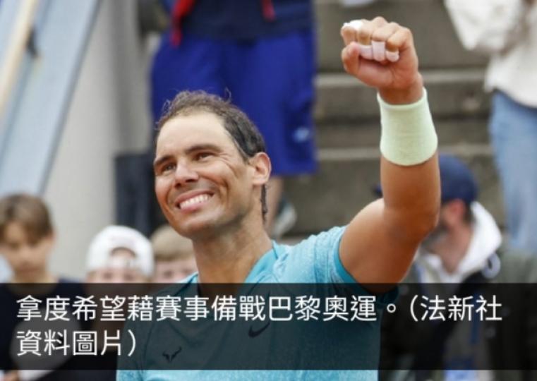 巴黎奧運｜拿度於瑞典公開賽晉級八強　藉賽事提升狀態備戰奧運...
