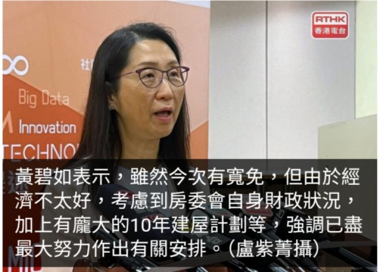 房委會通過公屋10月起加租一成　首3個月寬免明年1月起實施...