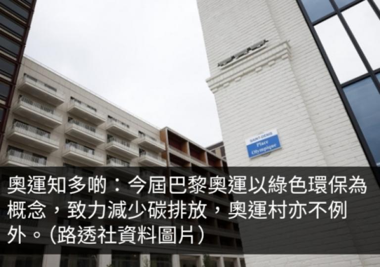 巴黎奧運｜巴黎奧運組委會同意於奧運村安裝冷氣...