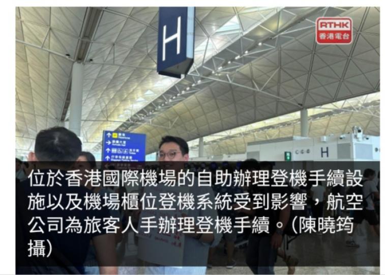 受微軟服務中斷影響　香港快運籲旅客航班起飛前至少3小時抵機場...