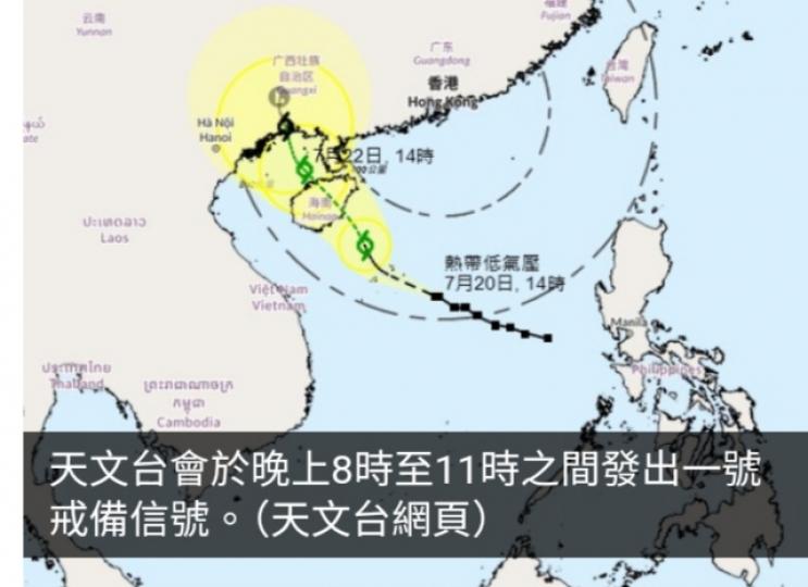 天文台今晚8時至11時之間發出一號戒備信號...