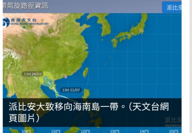 南海中部熱帶風暴命名為派比安　大致移向海南島一帶...