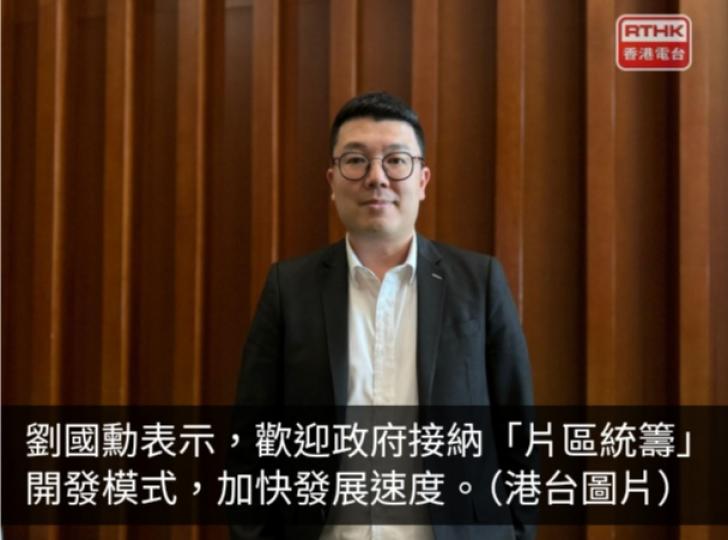 甯漢豪稱在北部都會區物色土地「片區」發展　劉國勳稱可加快速度...