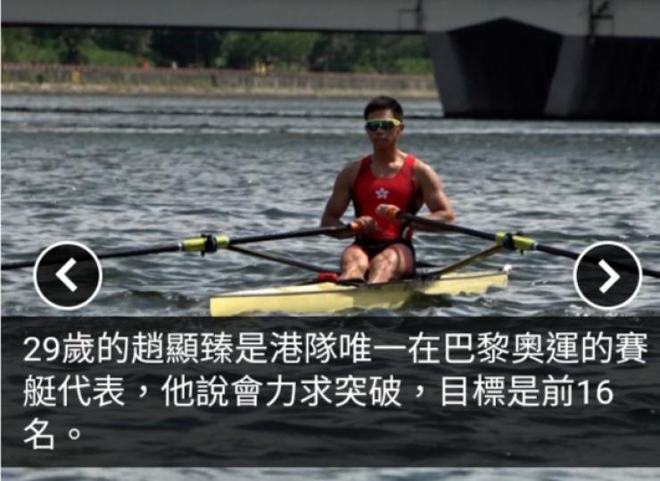 巴黎奧運｜相隔8年再戰奧運賽艇　趙顯臻：無包袱力爭前16名...