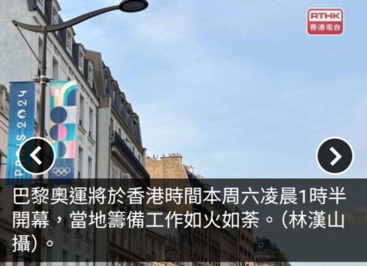 巴黎奧運｜開幕禮當地星期五晚舉行　比賽場館準備就緒...