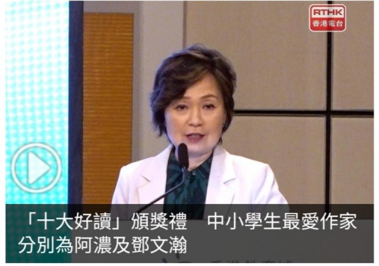 「十大好讀」頒獎禮　中小學生最愛作家分別為阿濃及鄧文瀚...